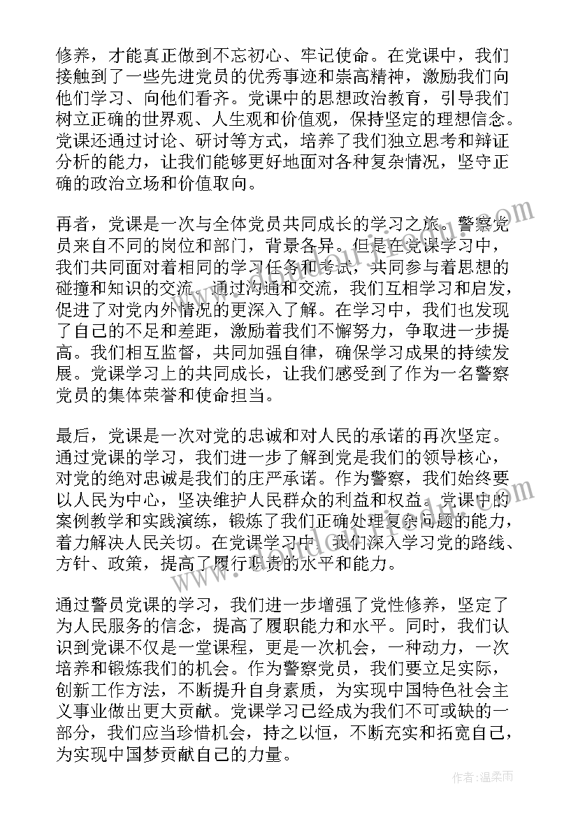 2023年接警员心得体会 警员党课心得体会(优秀8篇)