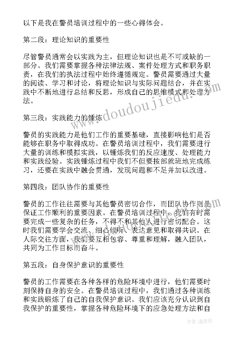 2023年接警员心得体会 警员党课心得体会(优秀8篇)