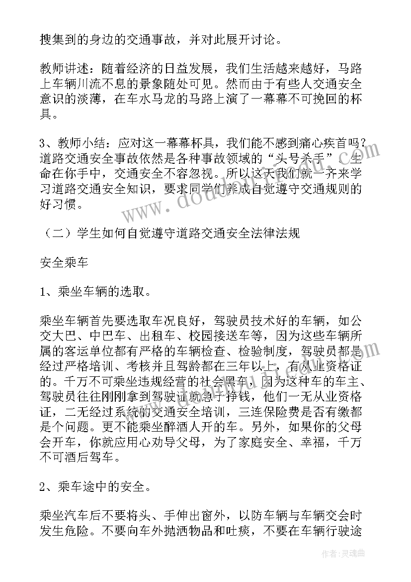 最新小学生安全教育班会新闻稿件(模板9篇)