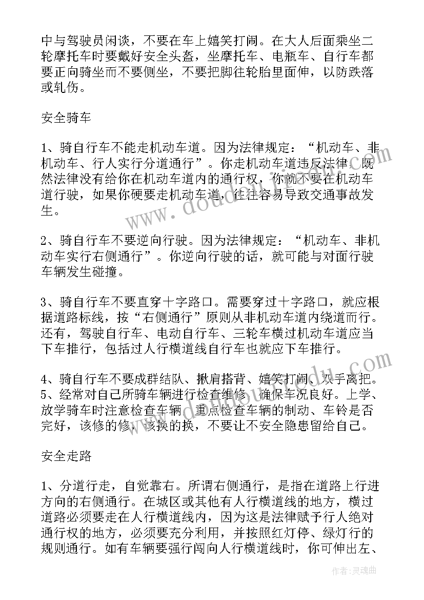 最新小学生安全教育班会新闻稿件(模板9篇)