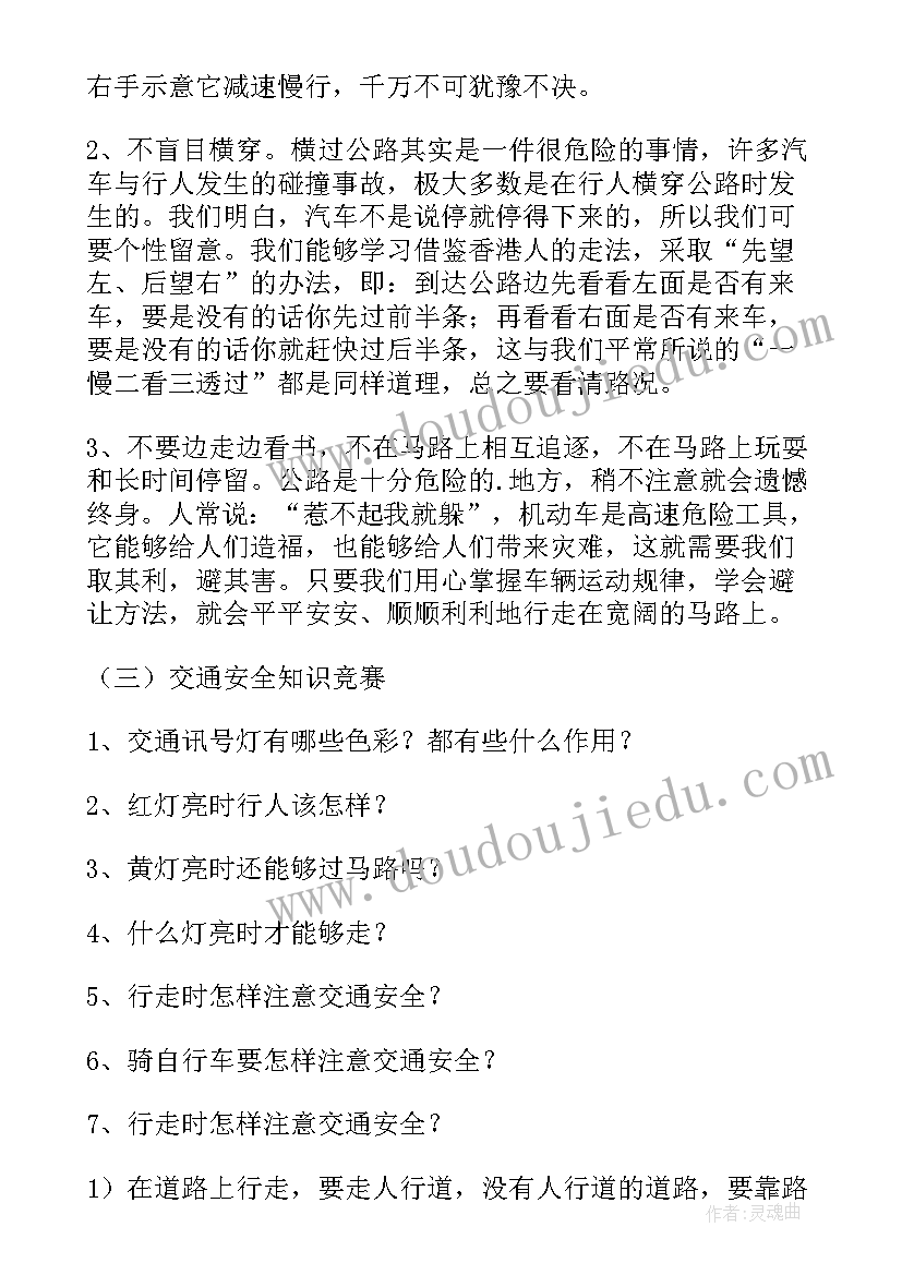 最新小学生安全教育班会新闻稿件(模板9篇)