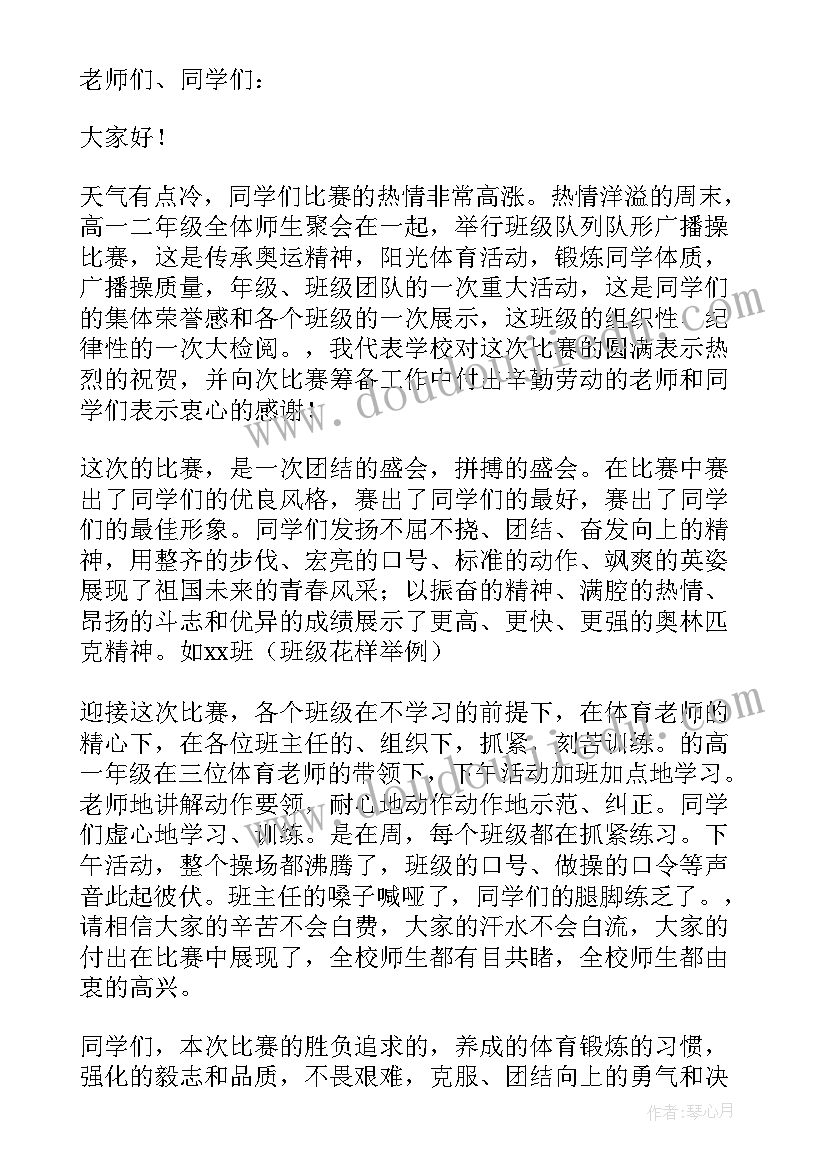 最新队列队形心得体会 教师队形训练心得体会(汇总9篇)