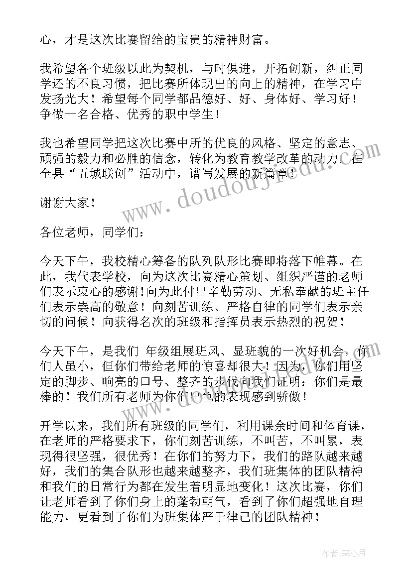 最新队列队形心得体会 教师队形训练心得体会(汇总9篇)