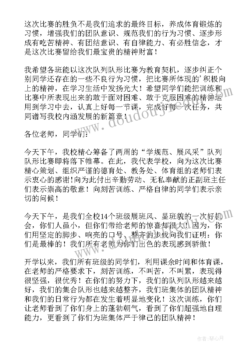 最新队列队形心得体会 教师队形训练心得体会(汇总9篇)