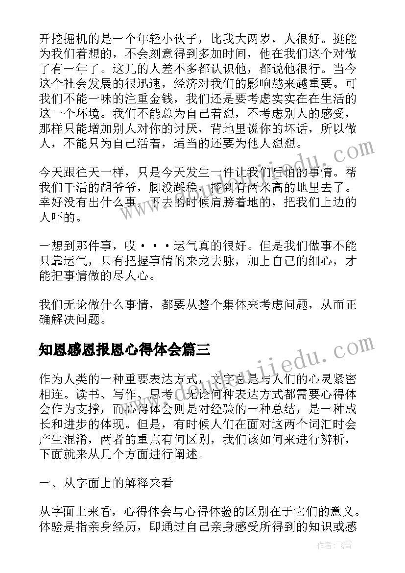 知恩感恩报恩心得体会 cad心得体会心得体会(实用5篇)