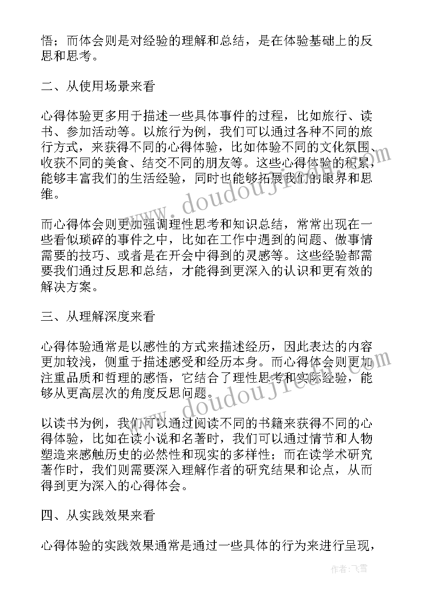 知恩感恩报恩心得体会 cad心得体会心得体会(实用5篇)