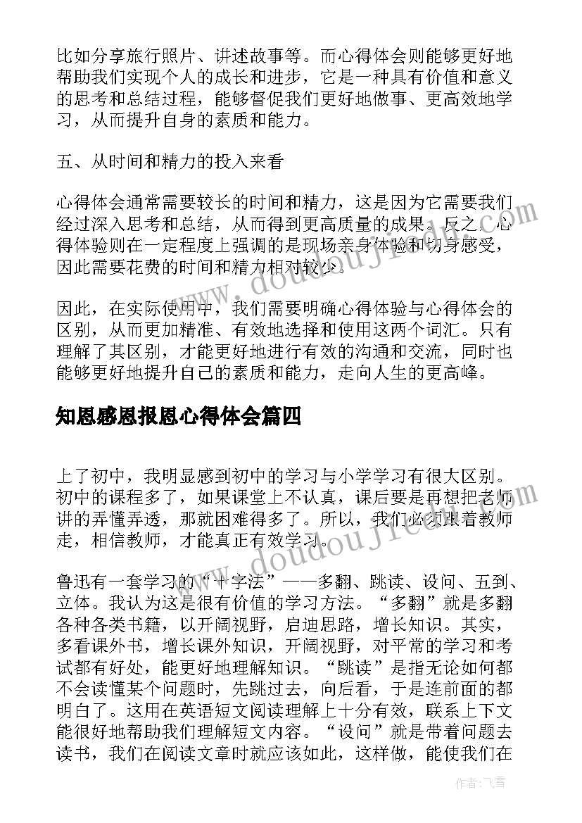 知恩感恩报恩心得体会 cad心得体会心得体会(实用5篇)