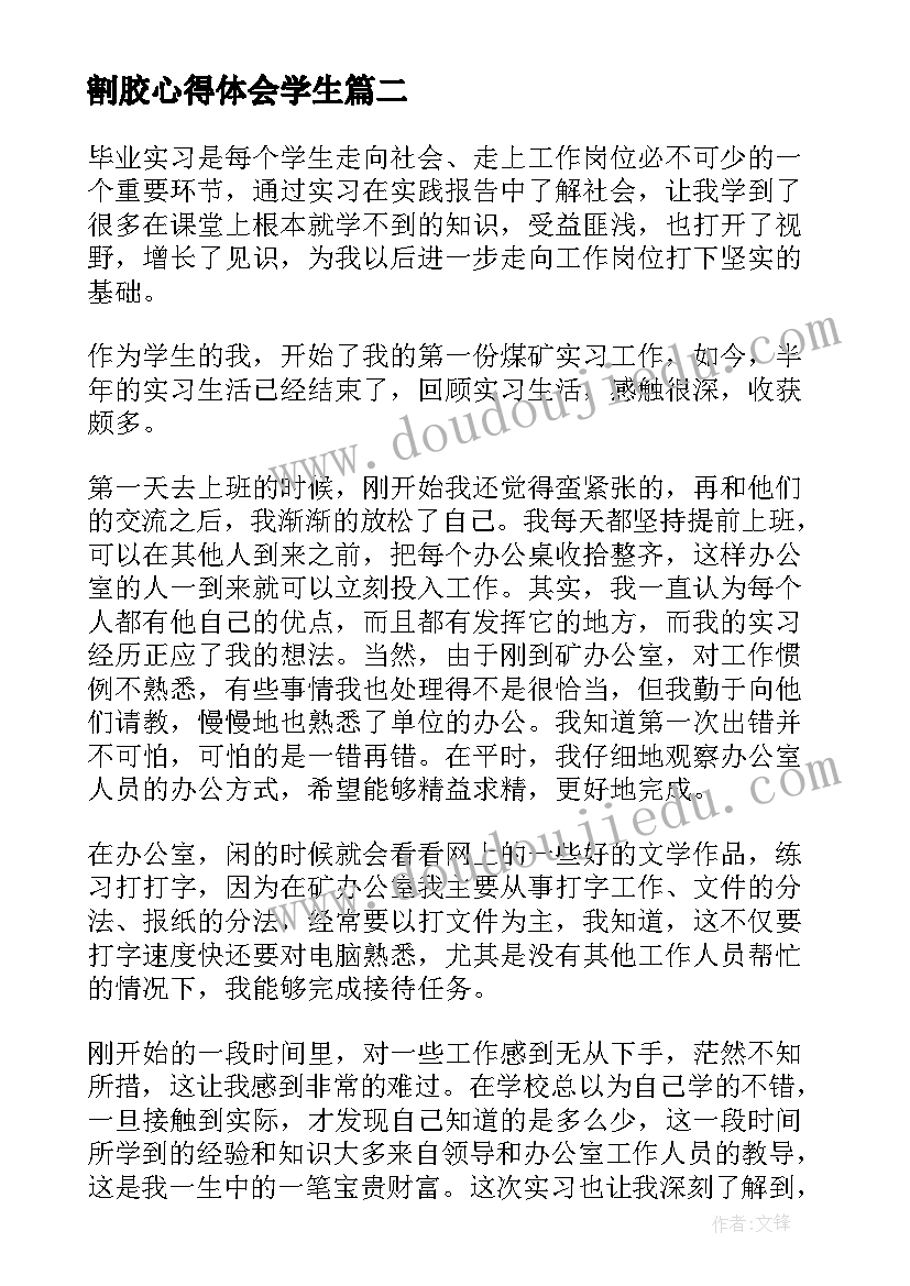 最新割胶心得体会学生(实用8篇)