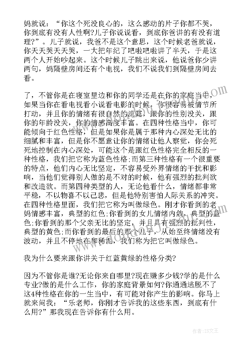 2023年心理演讲稿三分钟 演说家演讲稿(优质7篇)