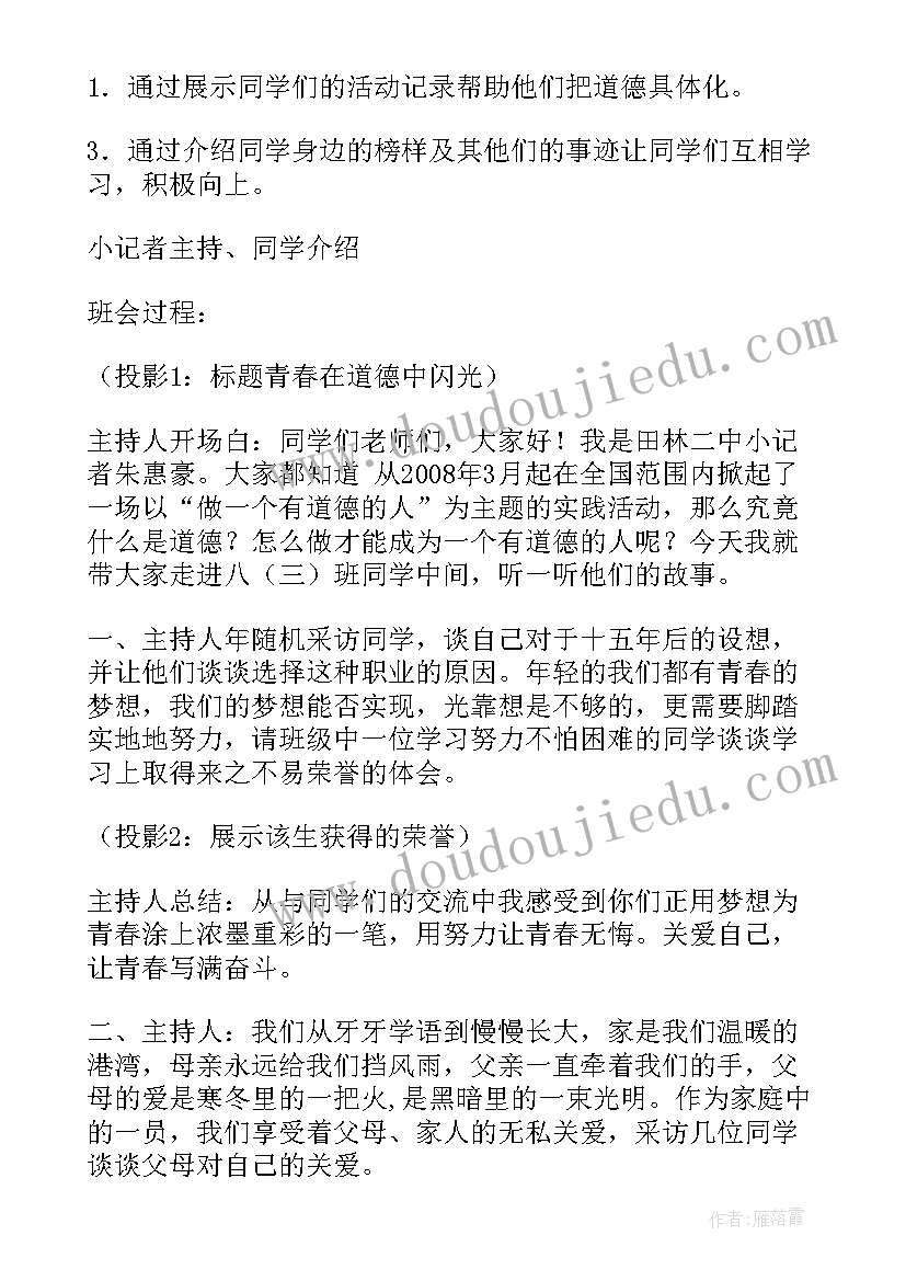 最新青春教育班会教案 读书更快乐班会教案(模板5篇)