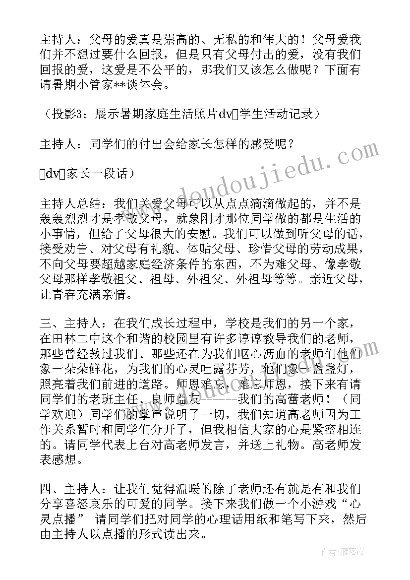 最新青春教育班会教案 读书更快乐班会教案(模板5篇)