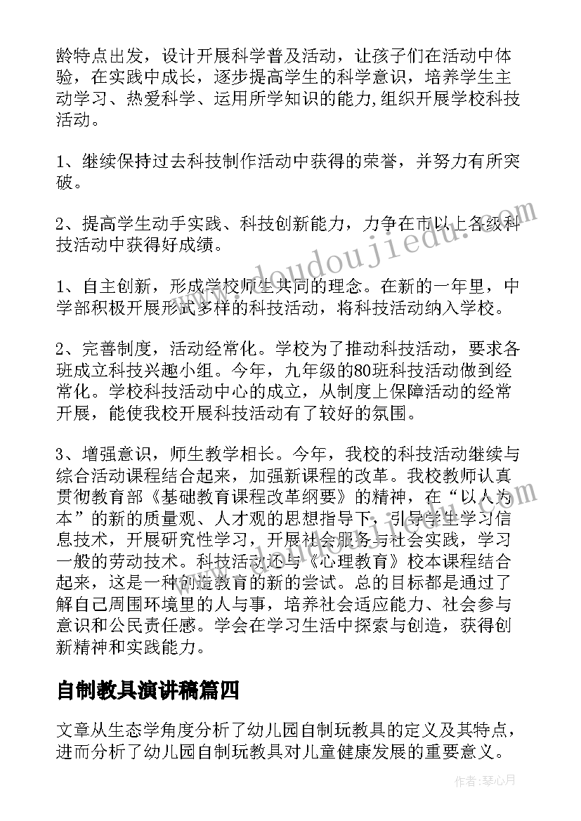 2023年自制教具演讲稿(精选5篇)