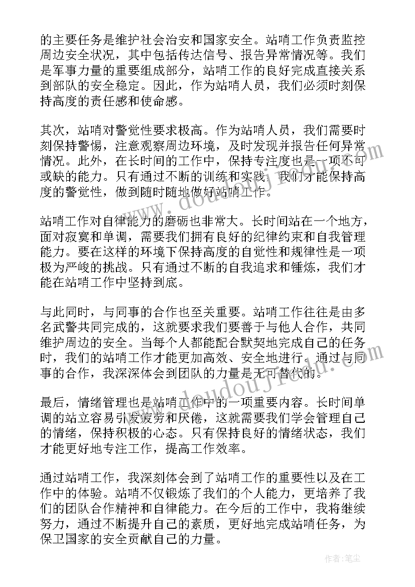 2023年部队站哨感悟(通用7篇)