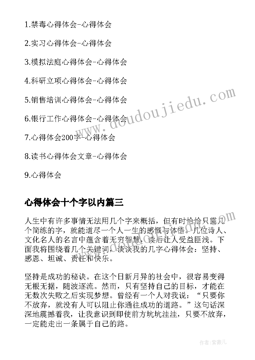 心得体会十个字以内 几字概括心得体会(模板7篇)