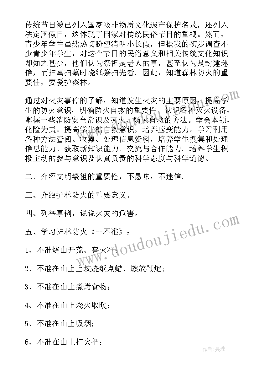 2023年冬季防火防煤气班会教案及反思 冬季防火安全教育班会教案(通用5篇)