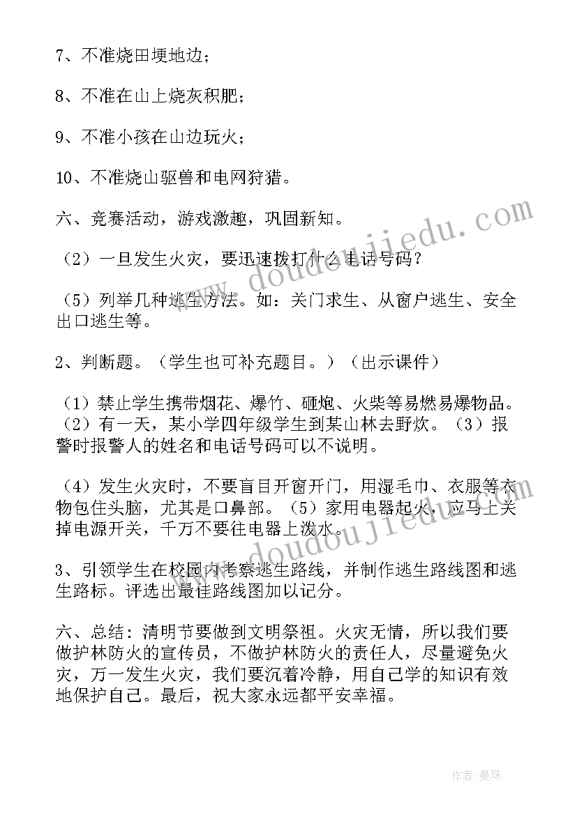 2023年冬季防火防煤气班会教案及反思 冬季防火安全教育班会教案(通用5篇)