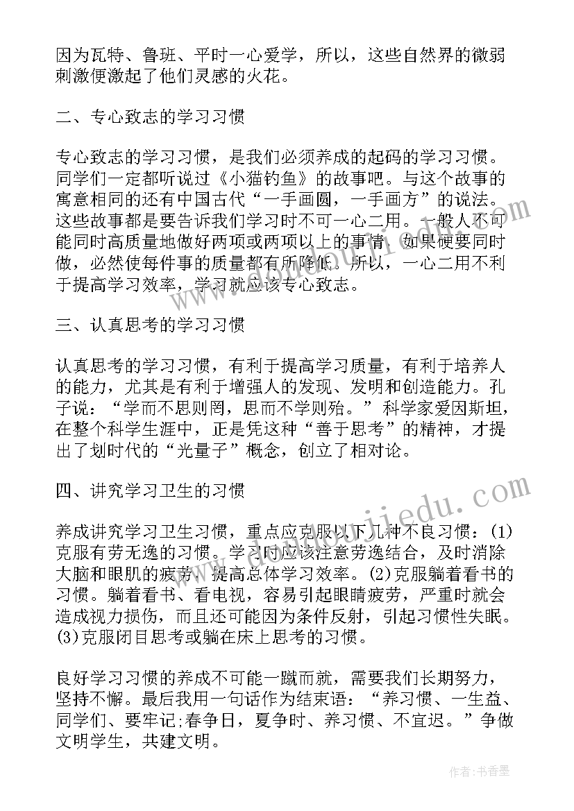 最新日常礼仪演讲稿 中学生日常言行举止规范的演讲稿(通用7篇)