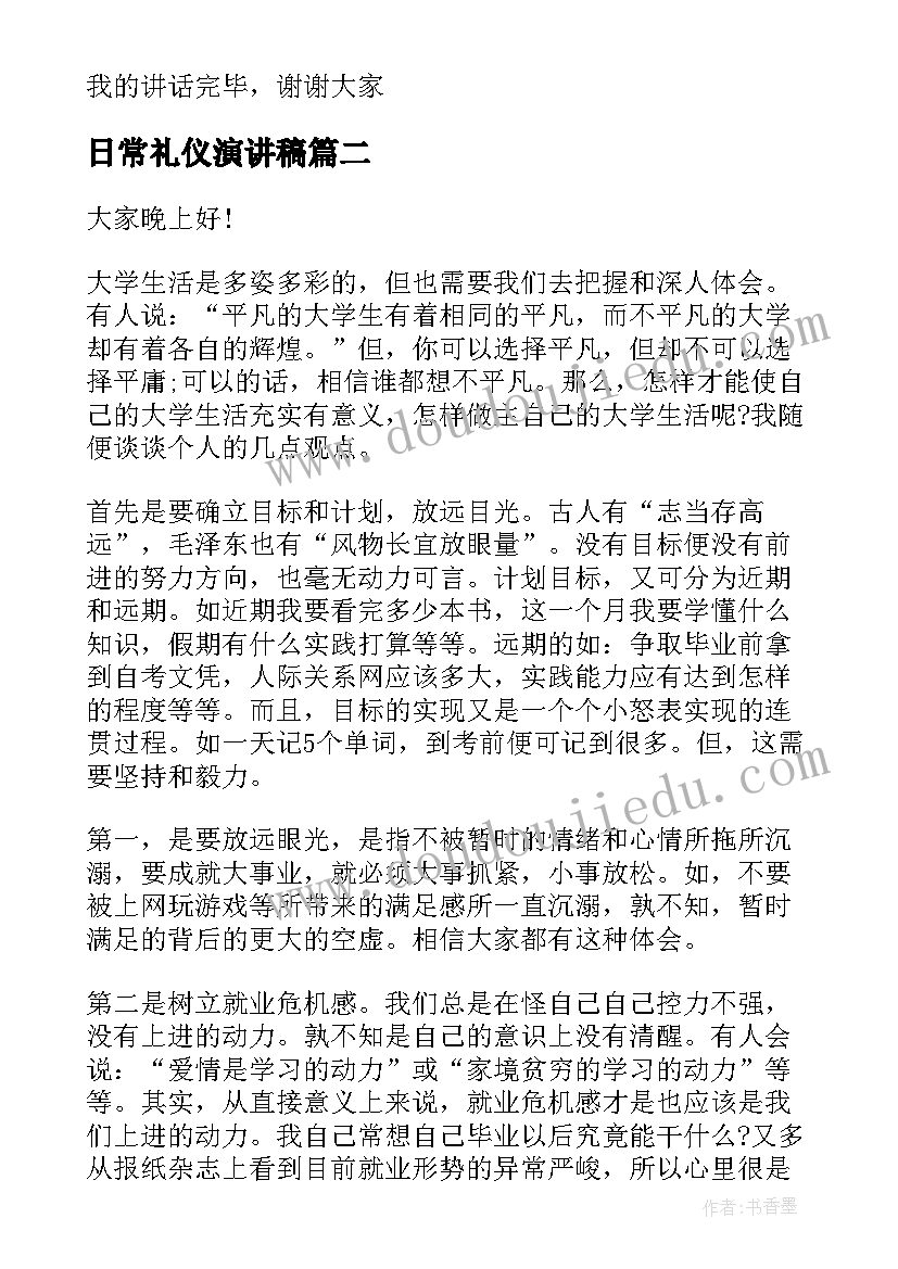 最新日常礼仪演讲稿 中学生日常言行举止规范的演讲稿(通用7篇)