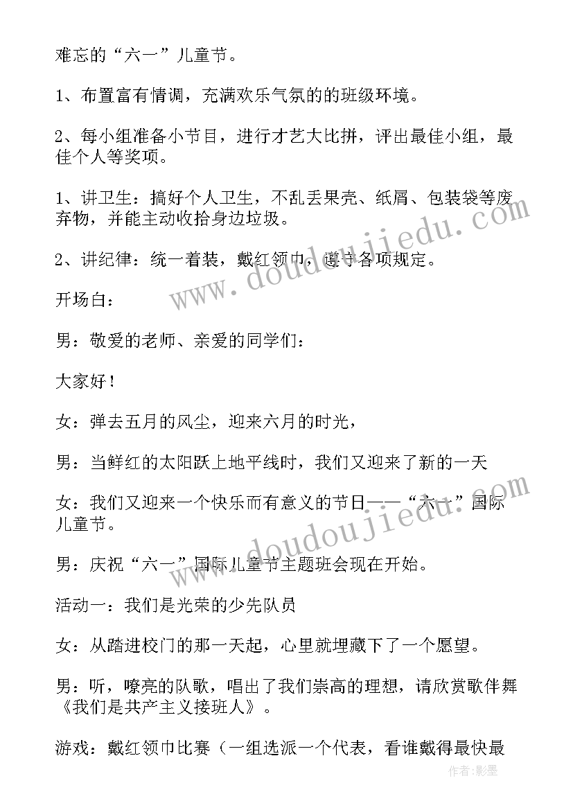 最新小学德育班会教学设计 小学班会计划(精选9篇)