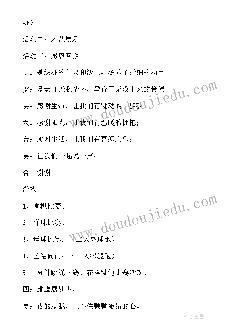 最新小学德育班会教学设计 小学班会计划(精选9篇)