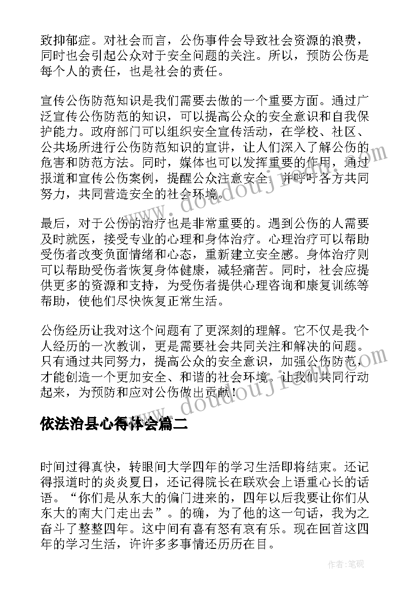 依法治县心得体会(实用8篇)