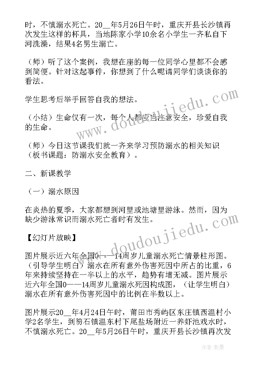 防溺水消防班会教案(实用6篇)