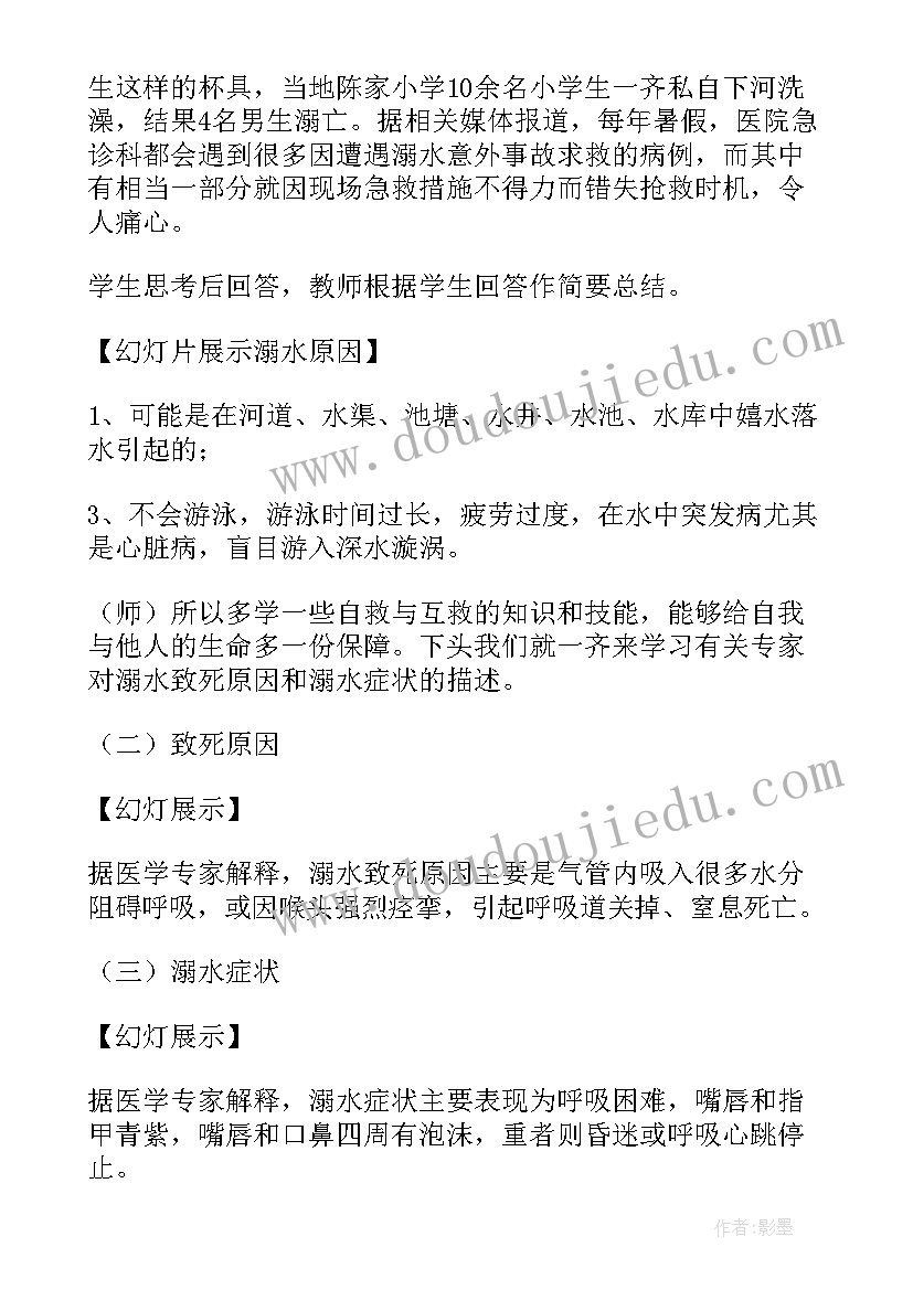 防溺水消防班会教案(实用6篇)