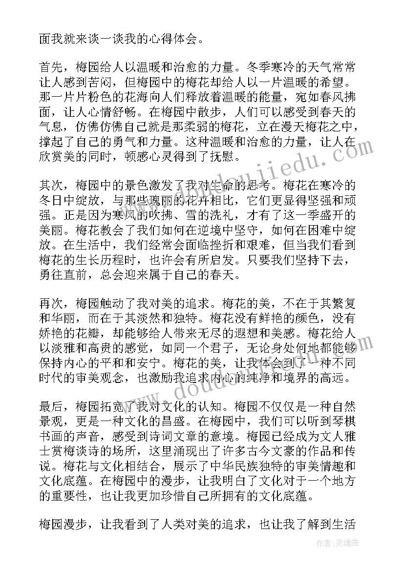 最新参观梅园新村心得体会 去南京梅园新村心得体会(大全9篇)