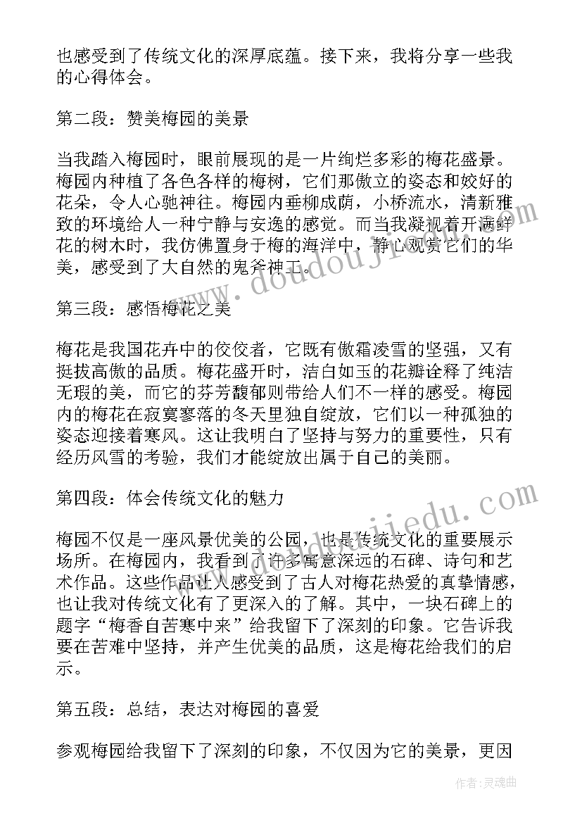 最新参观梅园新村心得体会 去南京梅园新村心得体会(大全9篇)