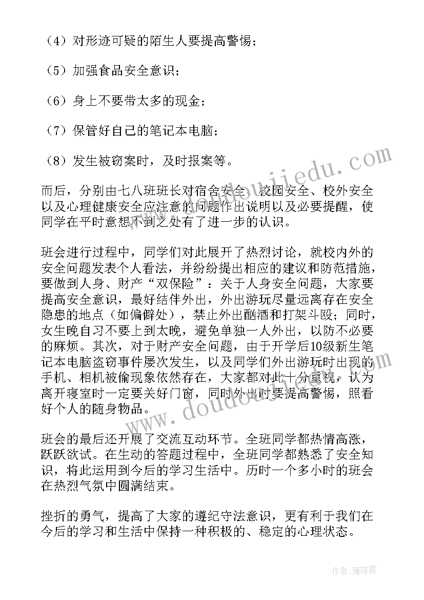 最新友谊班会活动总结(模板6篇)