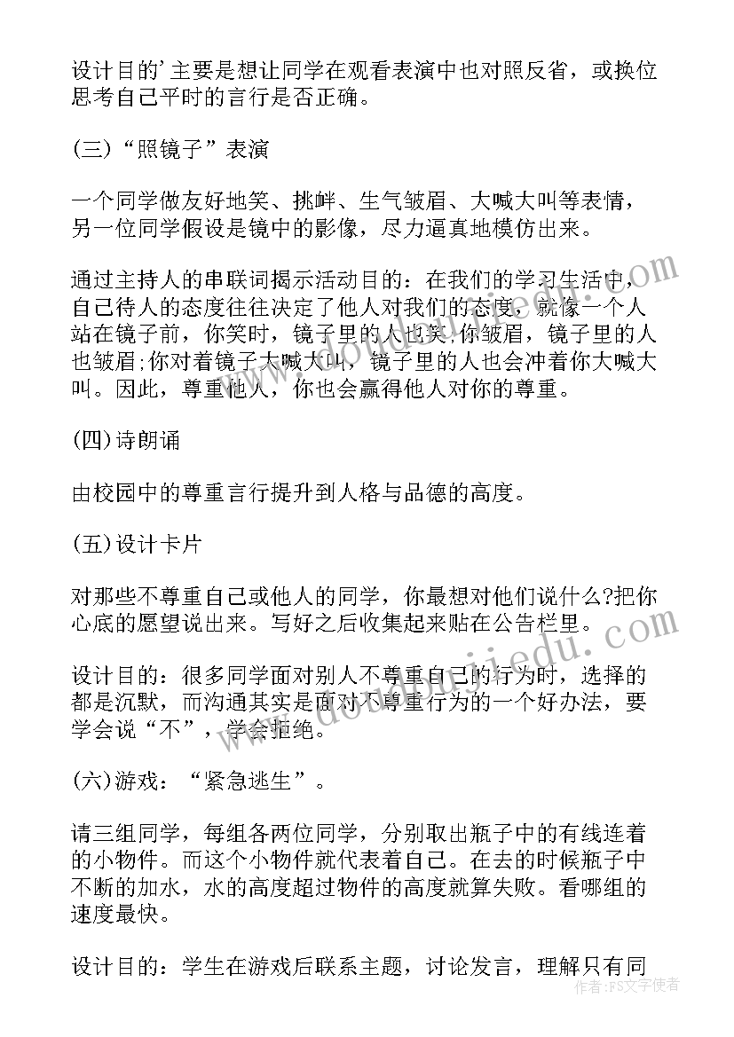 最新尊重生命班会活动总结 班会尊重他人传递温暖(精选9篇)