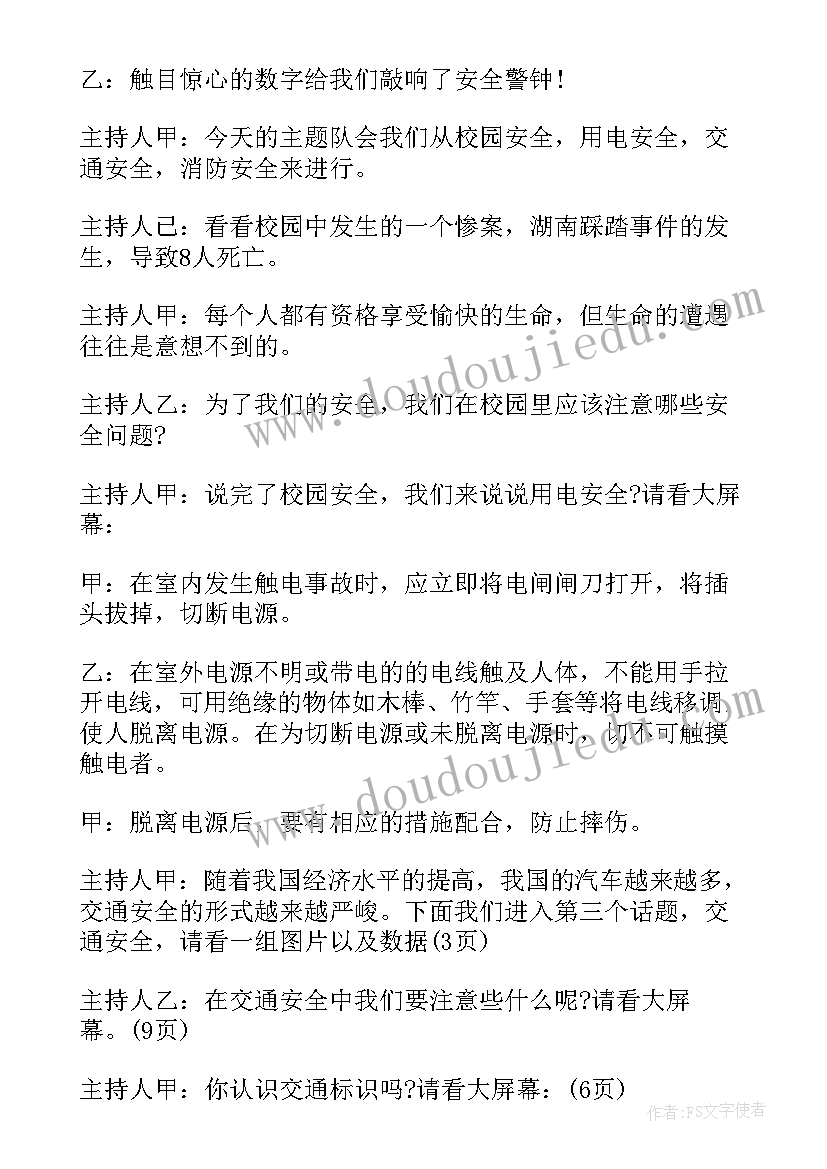 最新尊重生命班会活动总结 班会尊重他人传递温暖(精选9篇)