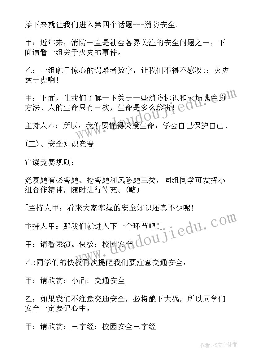 最新尊重生命班会活动总结 班会尊重他人传递温暖(精选9篇)