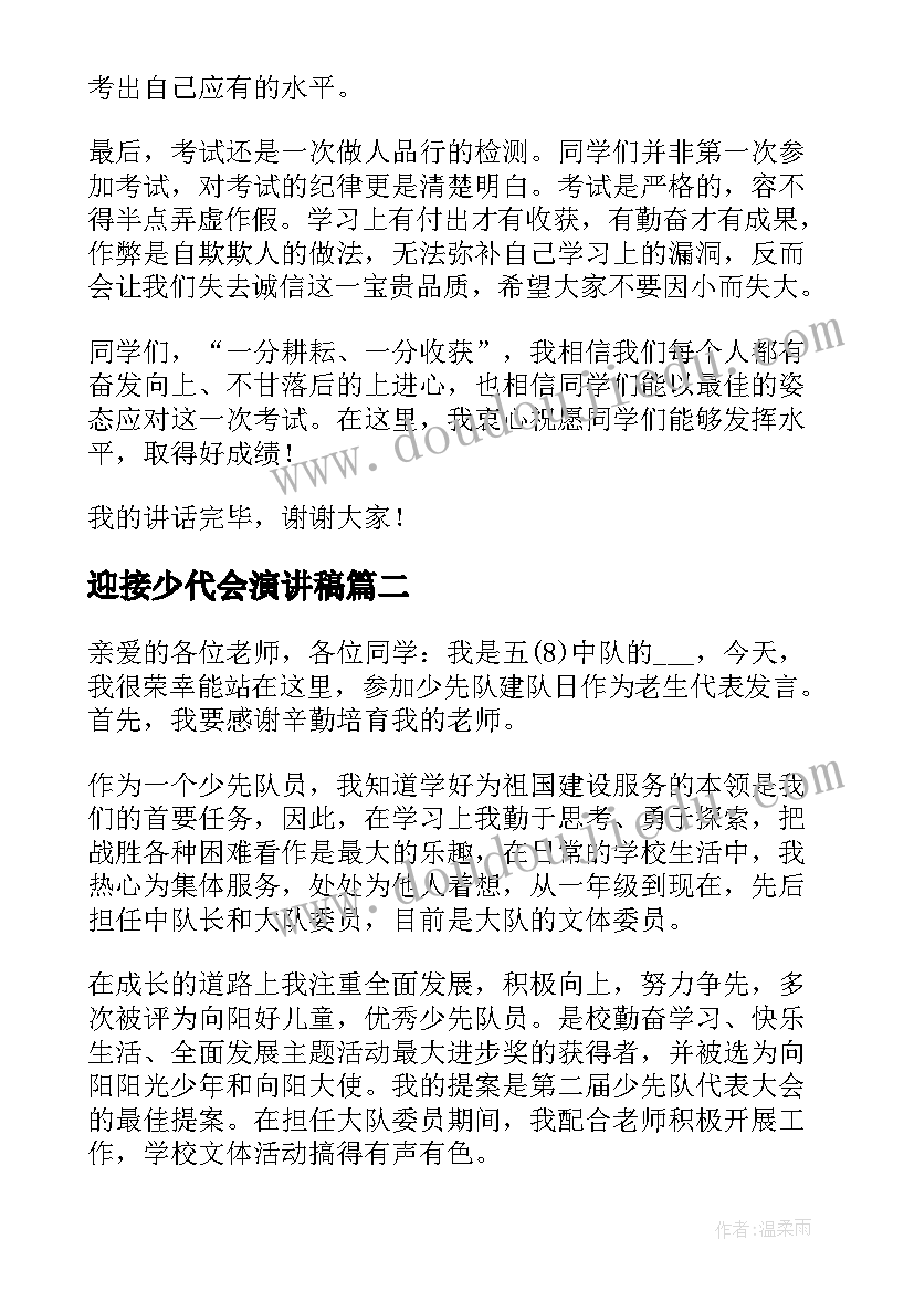 最新迎接少代会演讲稿(优质5篇)