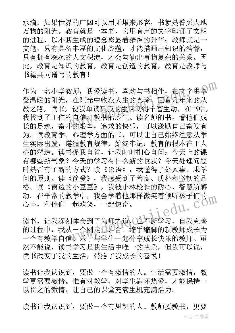 2023年教师书香阅读演讲稿 教师书香校园演讲稿(优秀5篇)