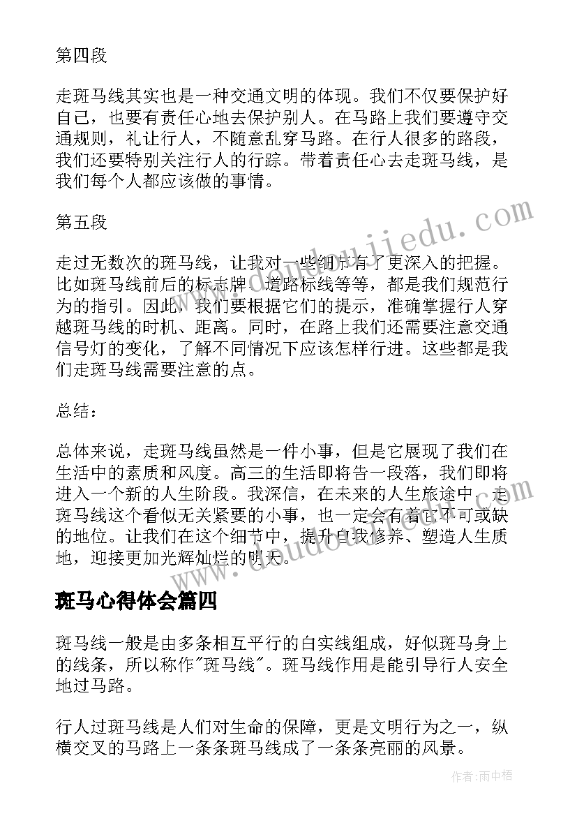 斑马心得体会 斑马软件使用心得体会(汇总8篇)