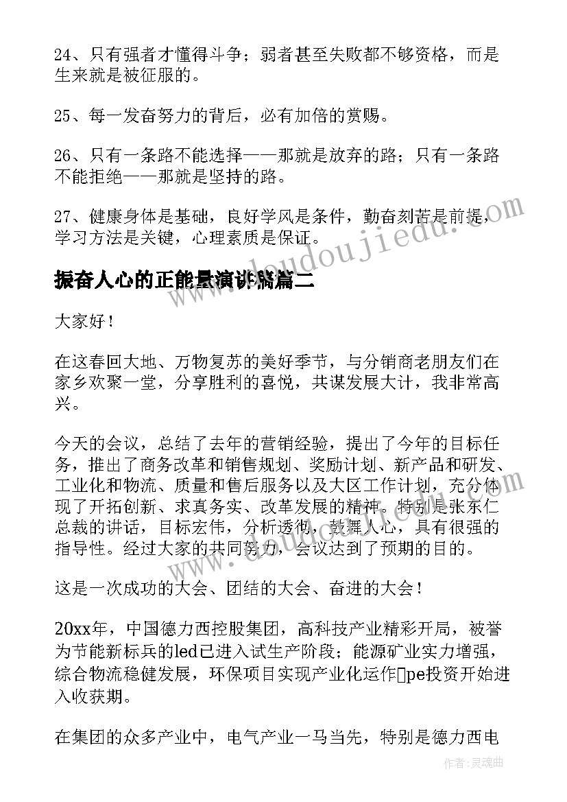 2023年振奋人心的正能量演讲稿(大全6篇)