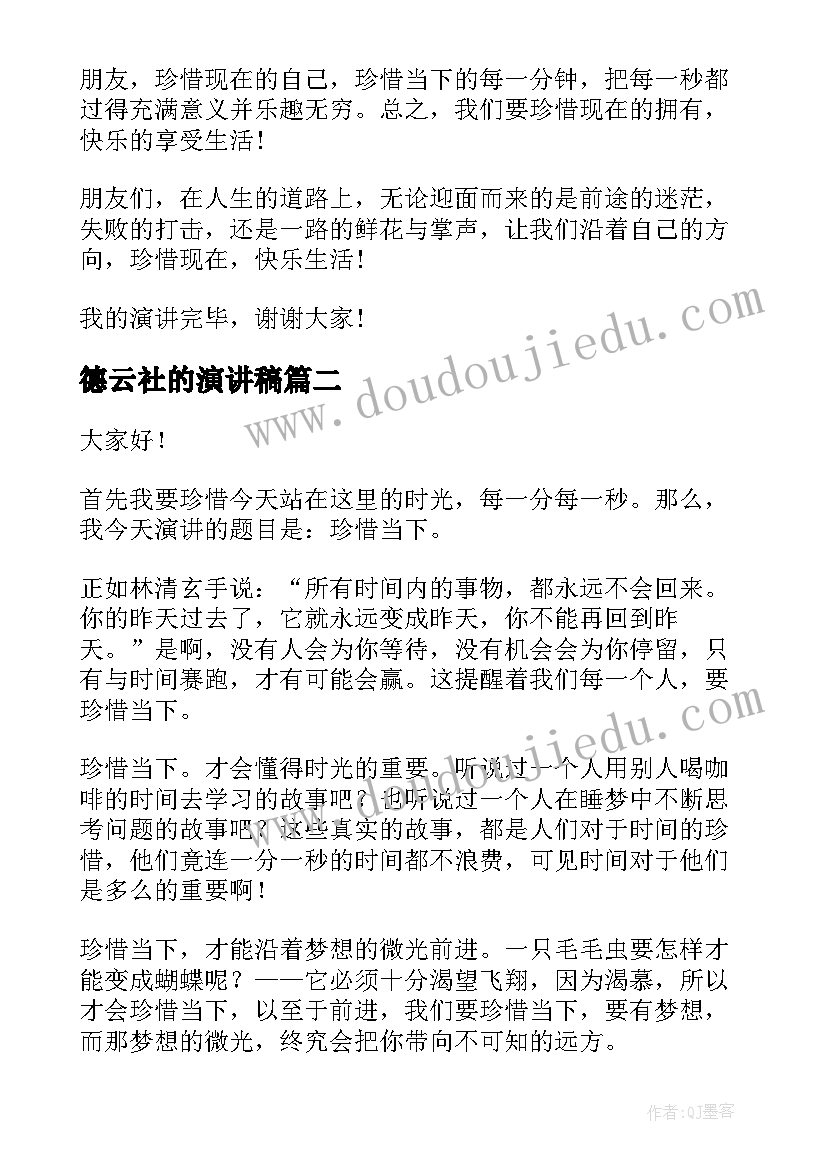 2023年德云社的演讲稿 珍惜当下演讲稿(大全5篇)