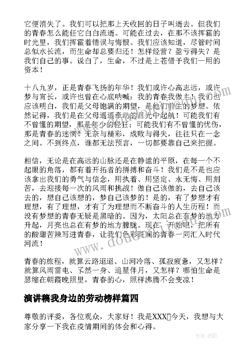 演讲稿我身边的劳动榜样(实用7篇)