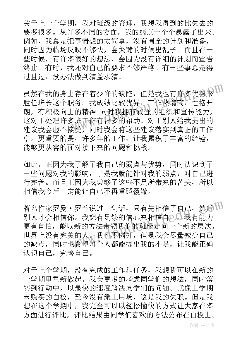 2023年演讲稿选举班干部(优秀10篇)