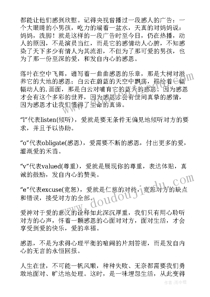 少儿演讲稿三分钟 学会感恩演讲稿感恩演讲稿的(优秀8篇)