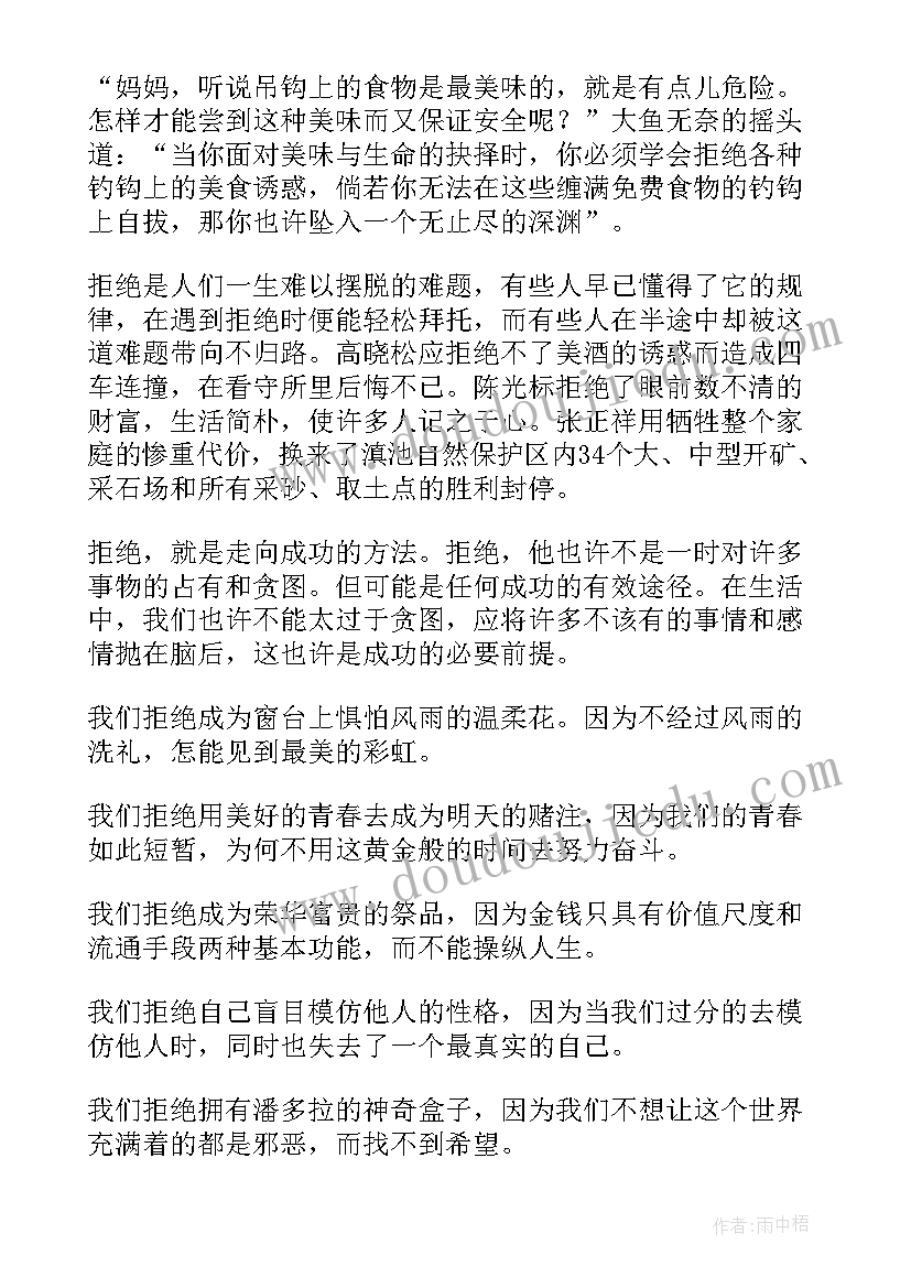 最新拒绝早恋演讲稿(实用7篇)