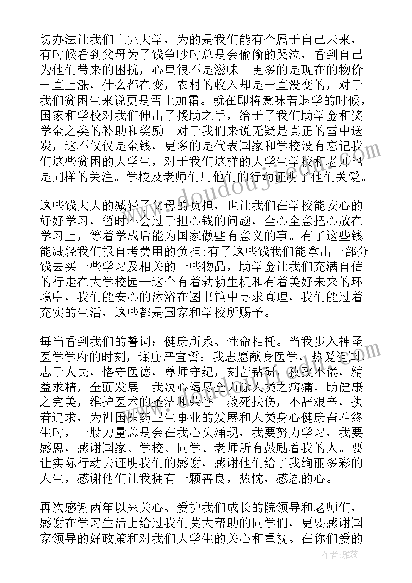 2023年演讲稿资助育人(精选6篇)