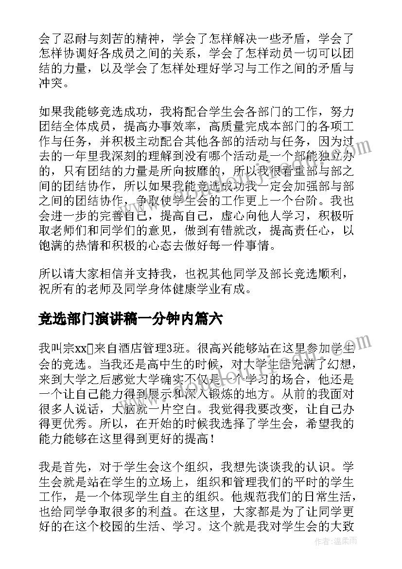 最新竞选部门演讲稿一分钟内 部门负责人竞选演讲稿(精选7篇)