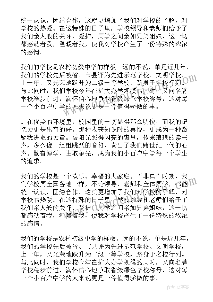 学校演讲比赛演讲稿(精选5篇)