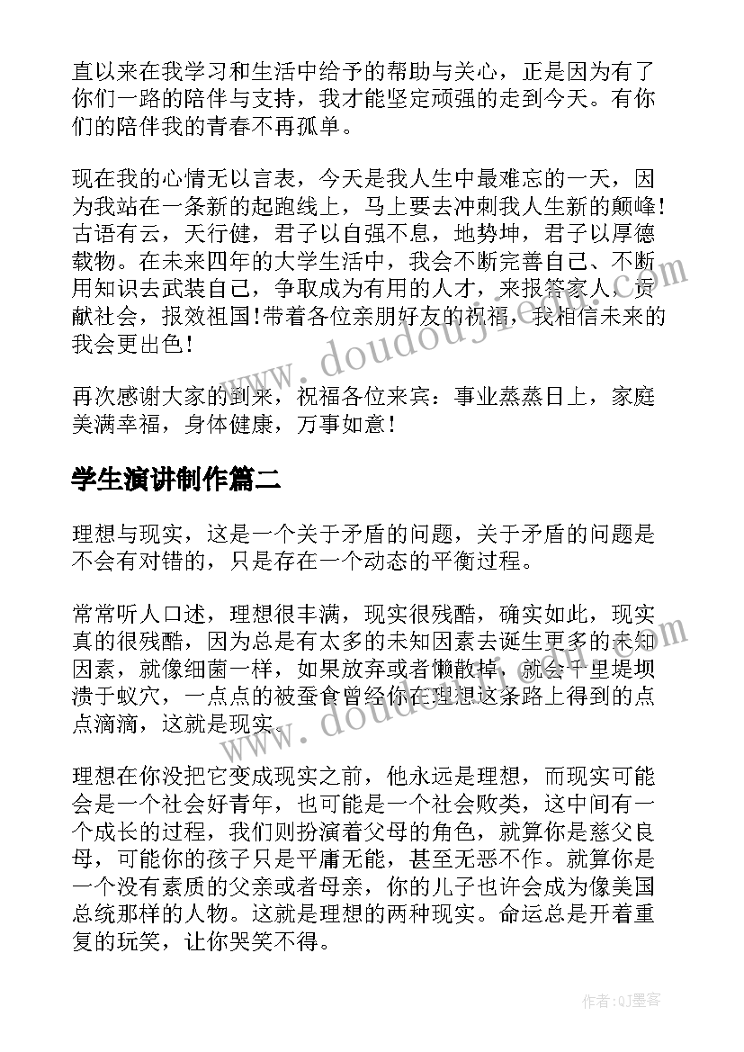 最新学生演讲制作(优秀7篇)