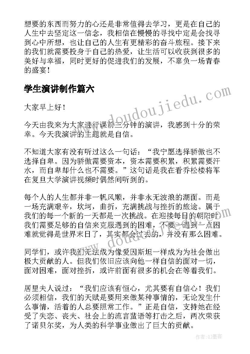 最新学生演讲制作(优秀7篇)