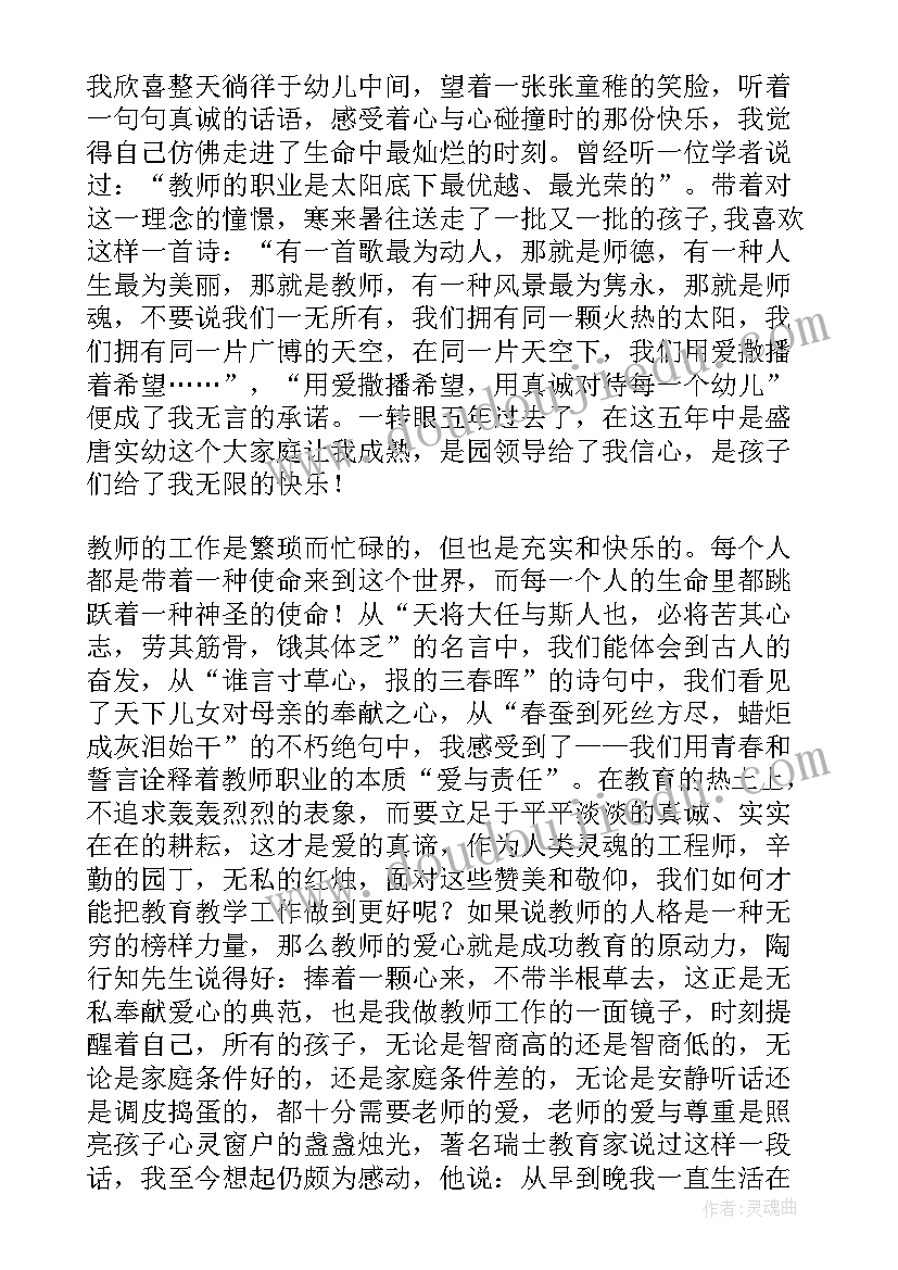 最新副园长个人师德师风自查报告(精选9篇)