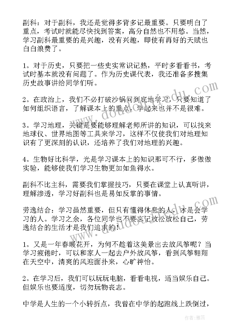 2023年立足新起点演讲稿(通用6篇)