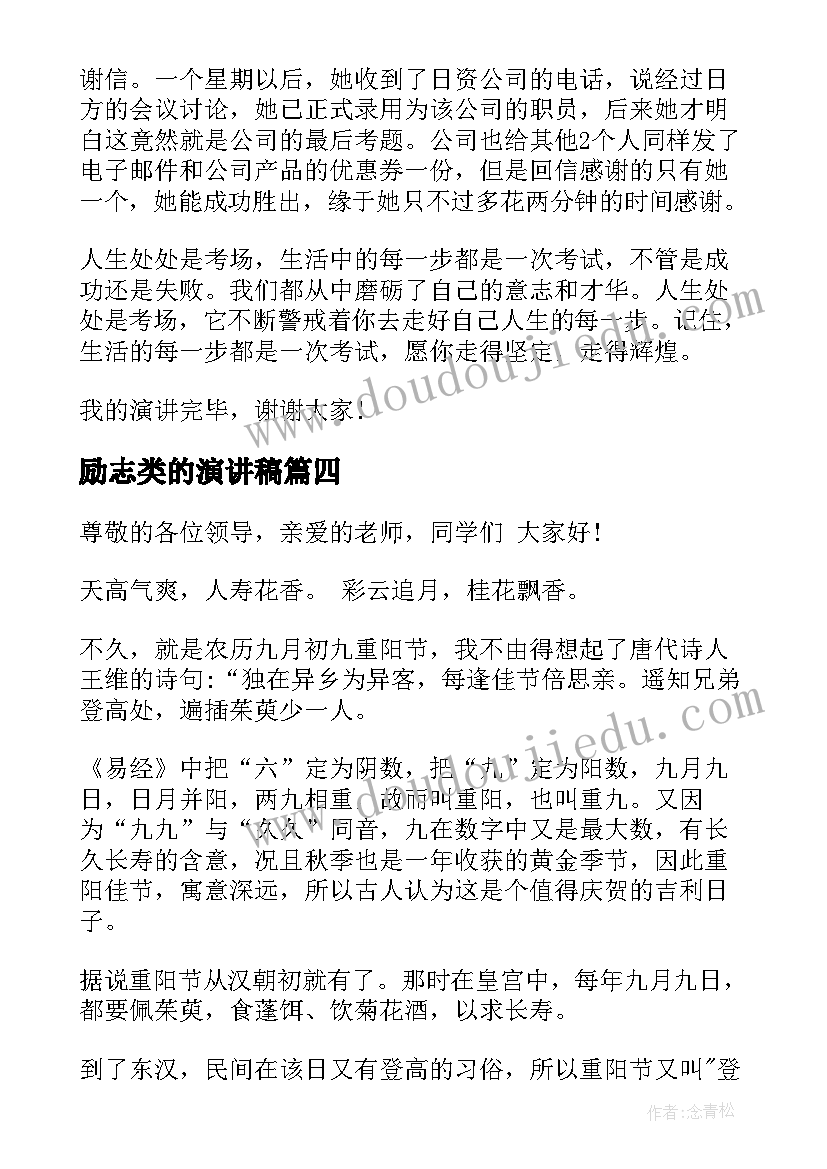 励志类的演讲稿(模板9篇)